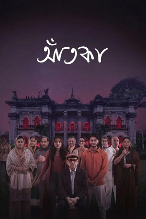 Download Aatka (Season 1) Bengali Complete Web Series 480p | 720p | 1080p WEB-DL