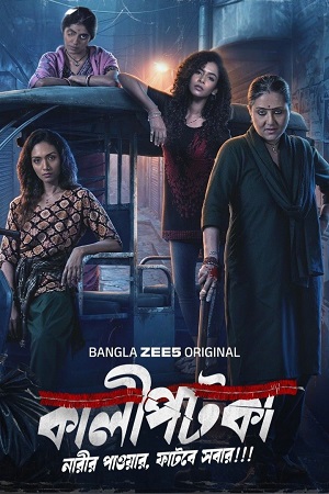 Download Kaalipotka (Season 1) Bengali Zee5 Complete Web Series 480p | 720p | 1080p WEB-DL
