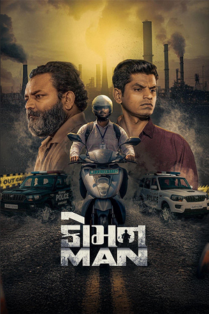 Download Common Man (2025) Gujarati Full Movie WEB-DL 480p [350MB] | 720p [900MB] | 1080p [1.9GB]